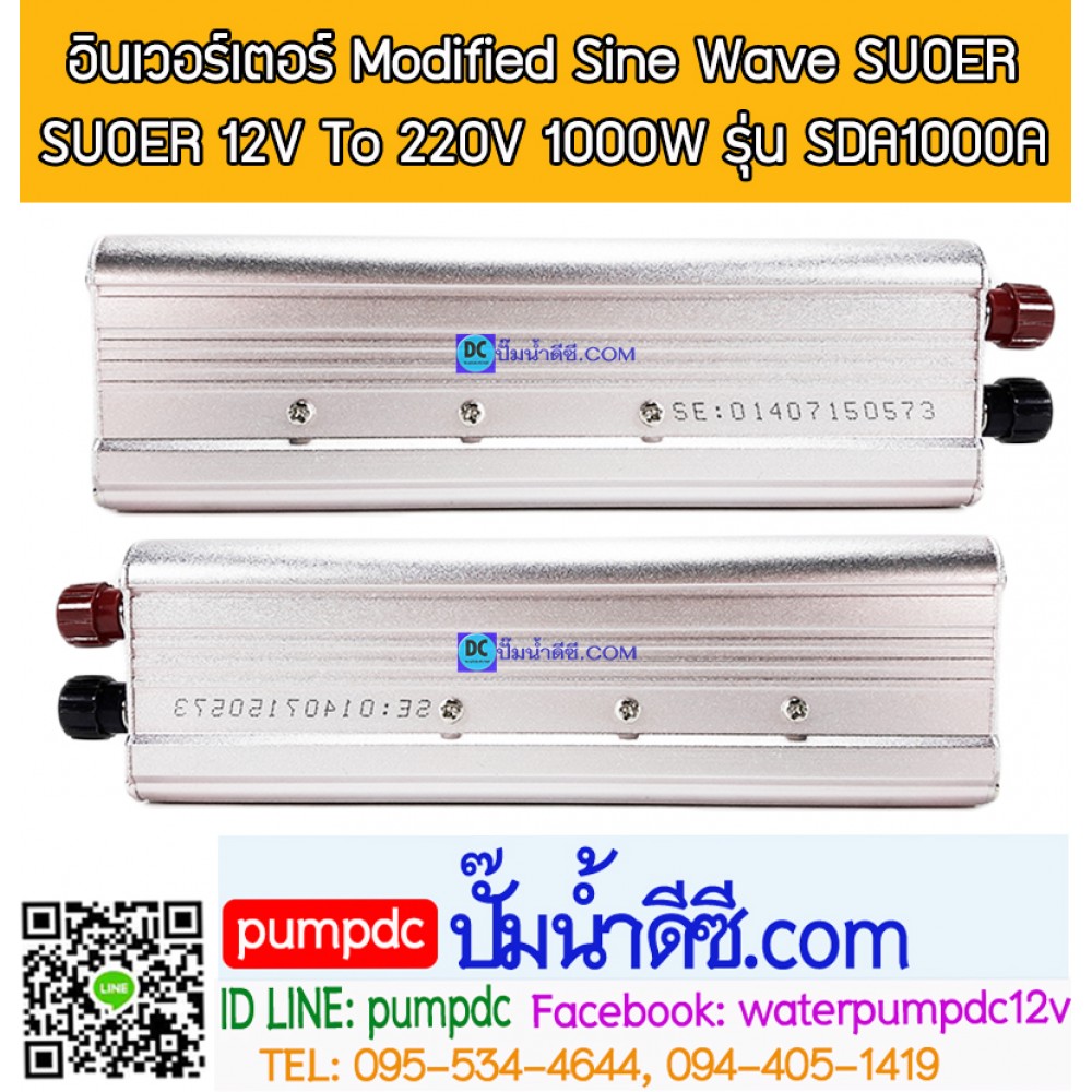 อินเวอร์เตอร์ Modified Sine Wave "SUOER" 12V To 220V 1000W รุ่น SDA-1000A